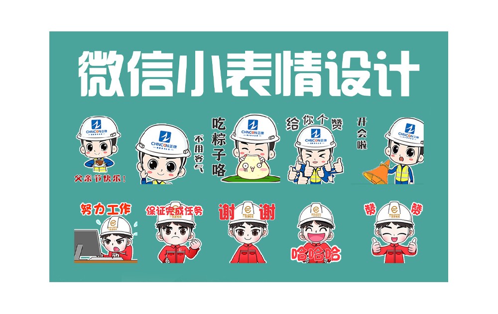微信小表情設計